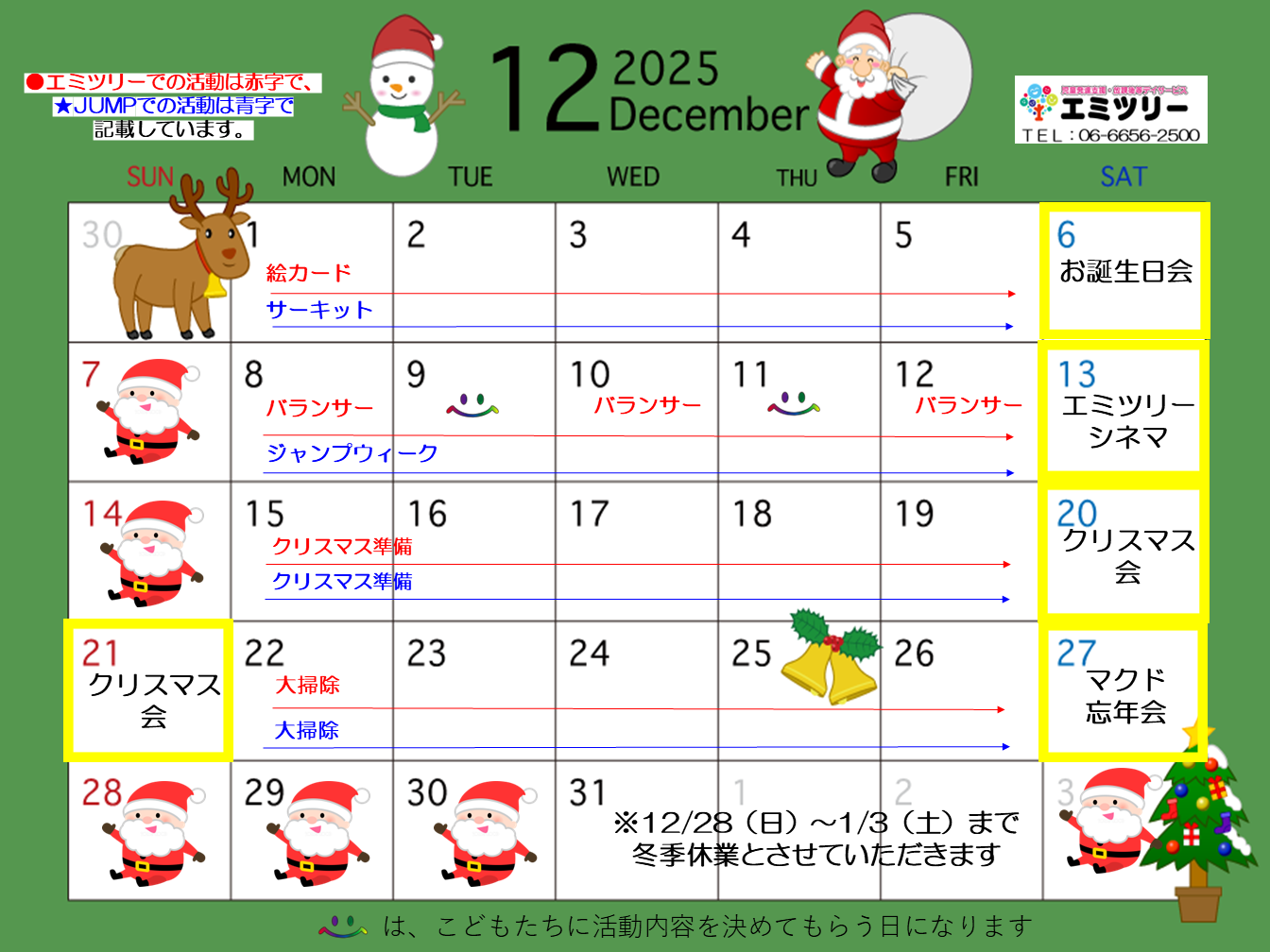 12月カレンダー